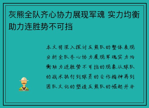 灰熊全队齐心协力展现军魂 实力均衡助力连胜势不可挡