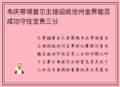 韦庆带领首尔主场迎战沧州金界能否成功守住宝贵三分