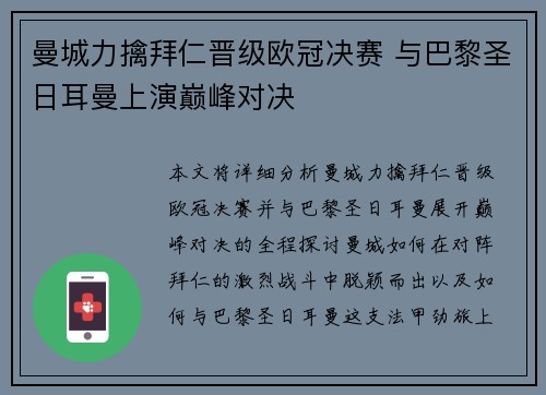 曼城力擒拜仁晋级欧冠决赛 与巴黎圣日耳曼上演巅峰对决