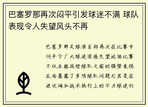 巴塞罗那再次闷平引发球迷不满 球队表现令人失望风头不再