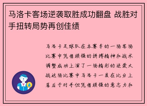 马洛卡客场逆袭取胜成功翻盘 战胜对手扭转局势再创佳绩