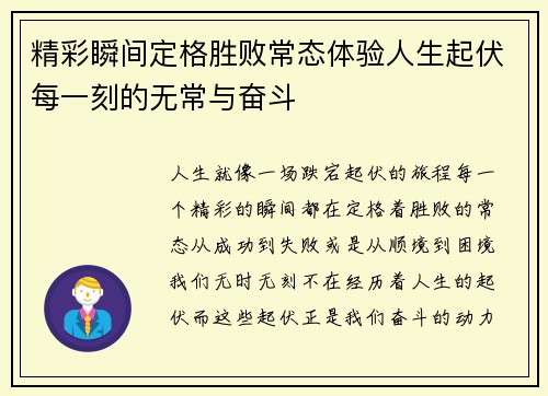 精彩瞬间定格胜败常态体验人生起伏每一刻的无常与奋斗