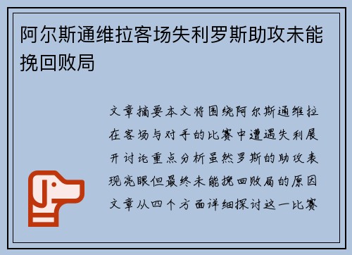 阿尔斯通维拉客场失利罗斯助攻未能挽回败局