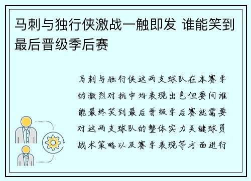 马刺与独行侠激战一触即发 谁能笑到最后晋级季后赛