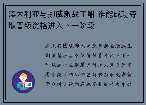 澳大利亚与挪威激战正酣 谁能成功夺取晋级资格进入下一阶段