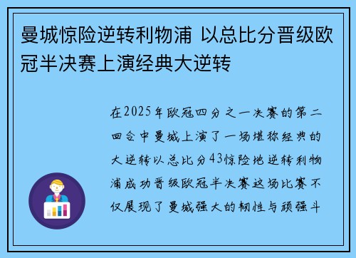 曼城惊险逆转利物浦 以总比分晋级欧冠半决赛上演经典大逆转