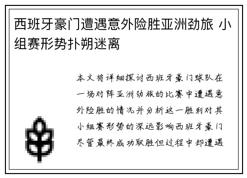 西班牙豪门遭遇意外险胜亚洲劲旅 小组赛形势扑朔迷离