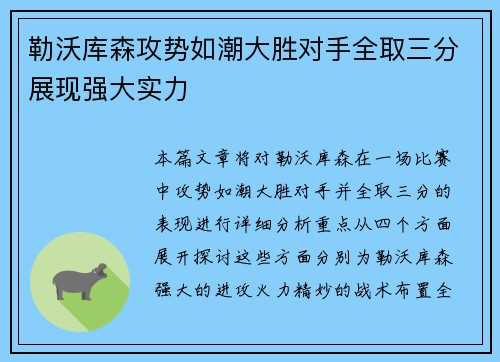 勒沃库森攻势如潮大胜对手全取三分展现强大实力
