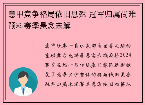 意甲竞争格局依旧悬殊 冠军归属尚难预料赛季悬念未解