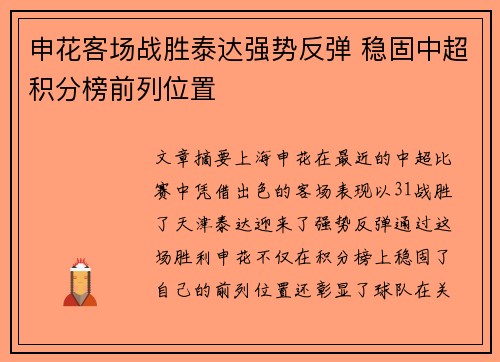 申花客场战胜泰达强势反弹 稳固中超积分榜前列位置